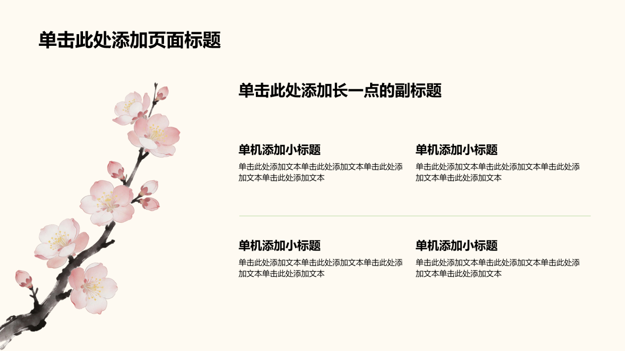 绿色水墨风我的家乡PPT模板