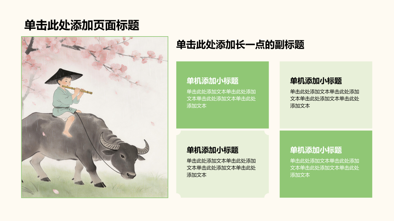 绿色水墨风我的家乡PPT模板