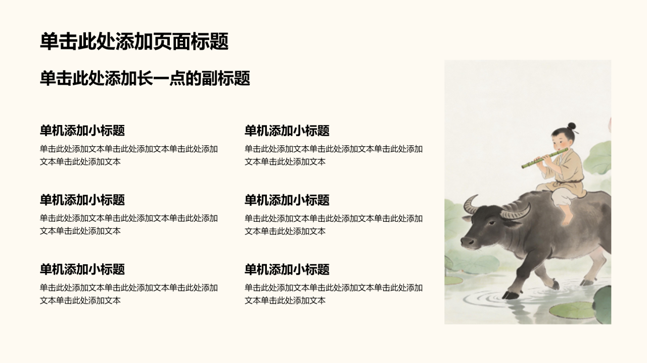 绿色水墨风我的家乡PPT模板