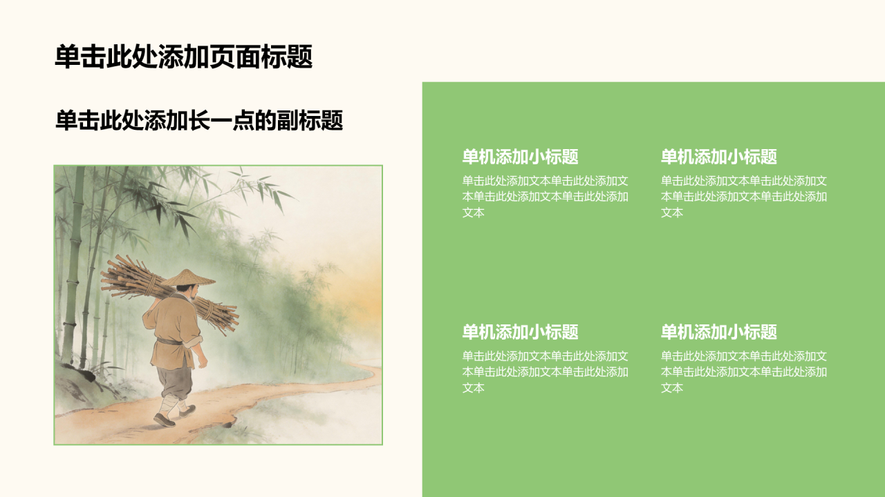 绿色水墨风我的家乡PPT模板