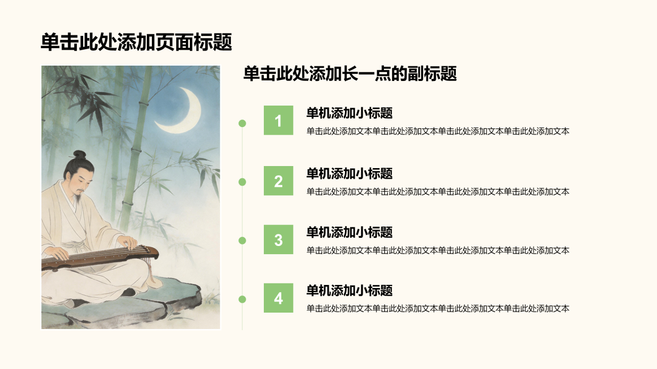 绿色水墨风我的家乡PPT模板