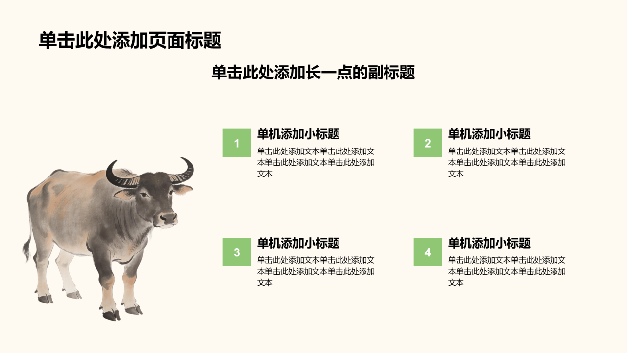绿色水墨风我的家乡PPT模板