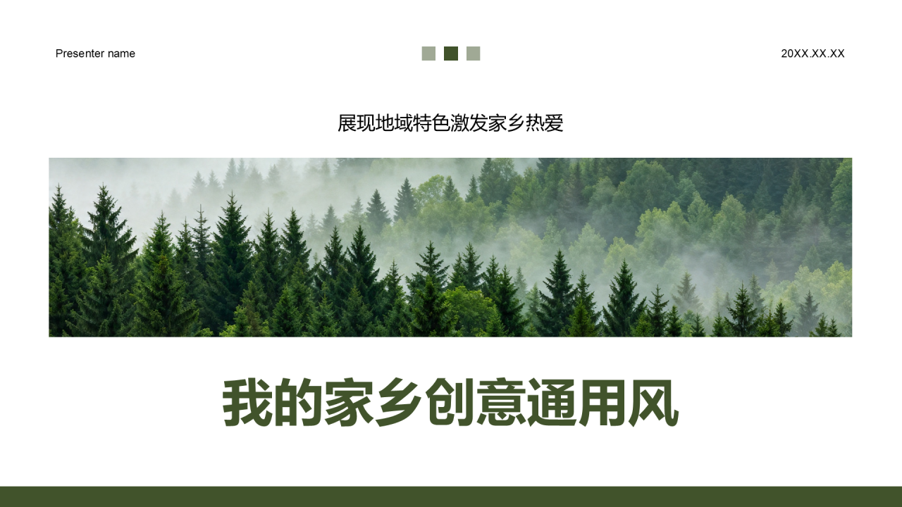 绿色摄影风我的家乡PPT模板