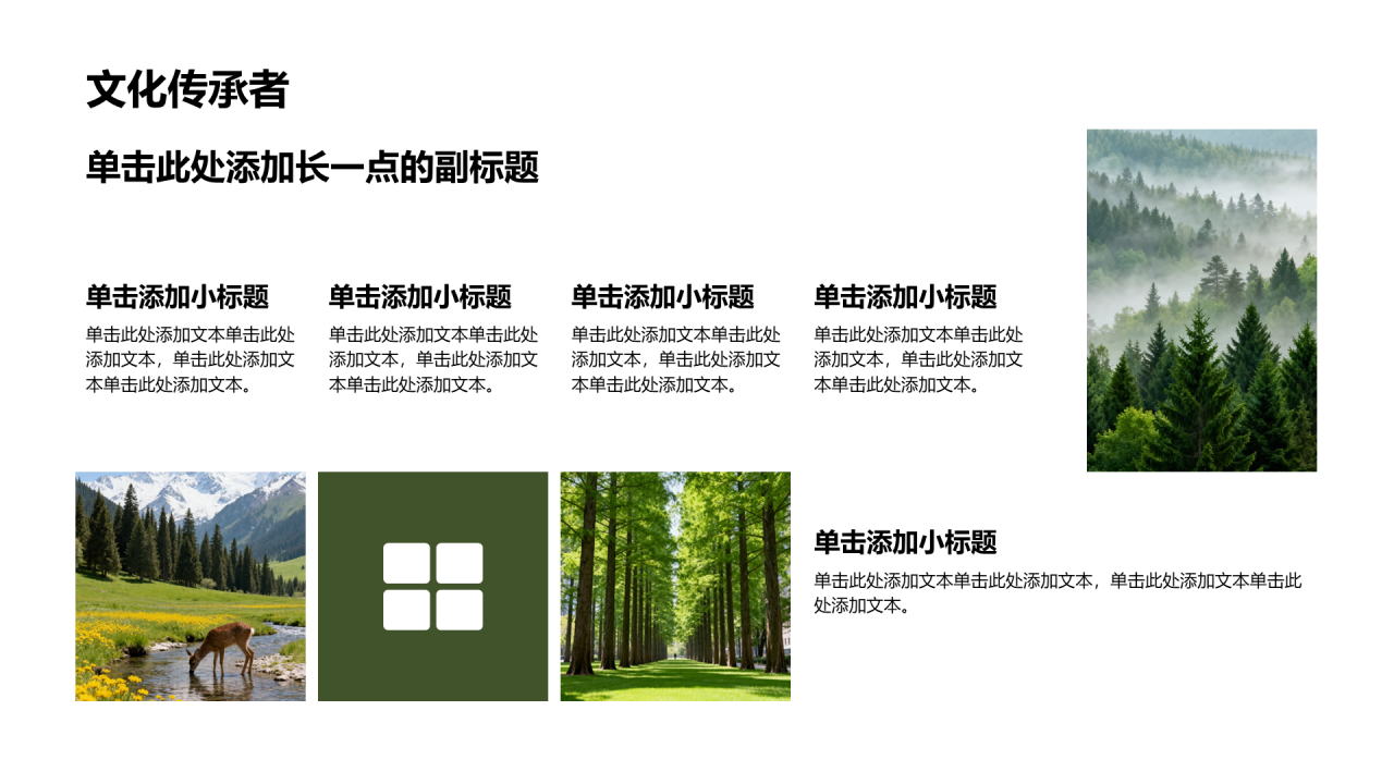 绿色摄影风我的家乡PPT模板