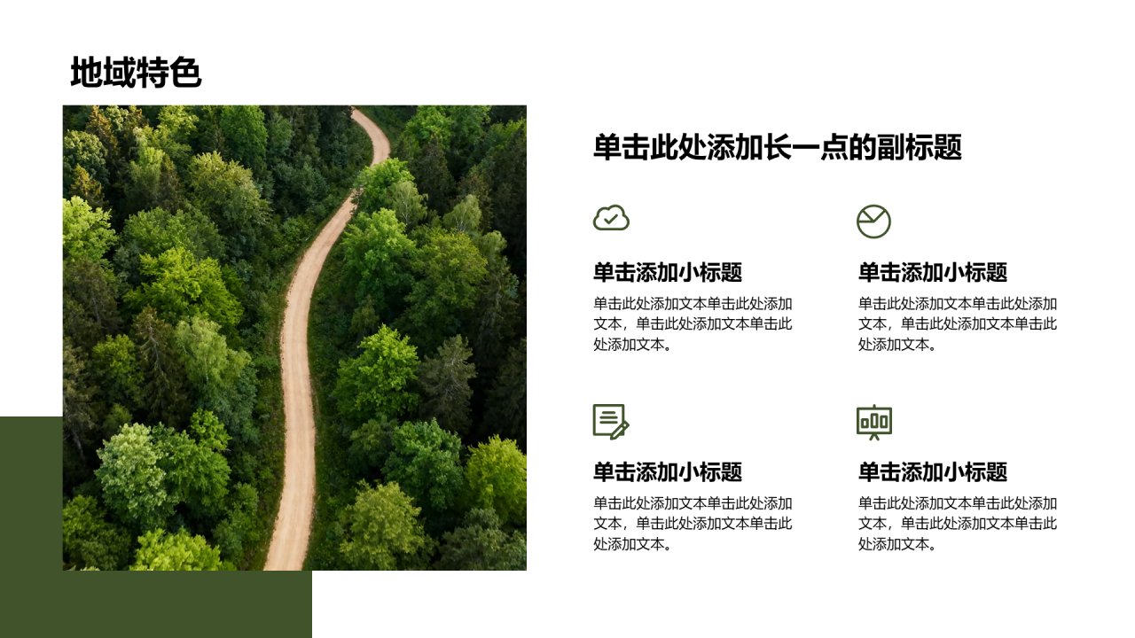 绿色摄影风我的家乡PPT模板