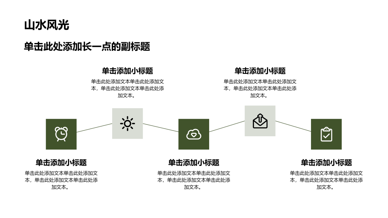 绿色摄影风我的家乡PPT模板
