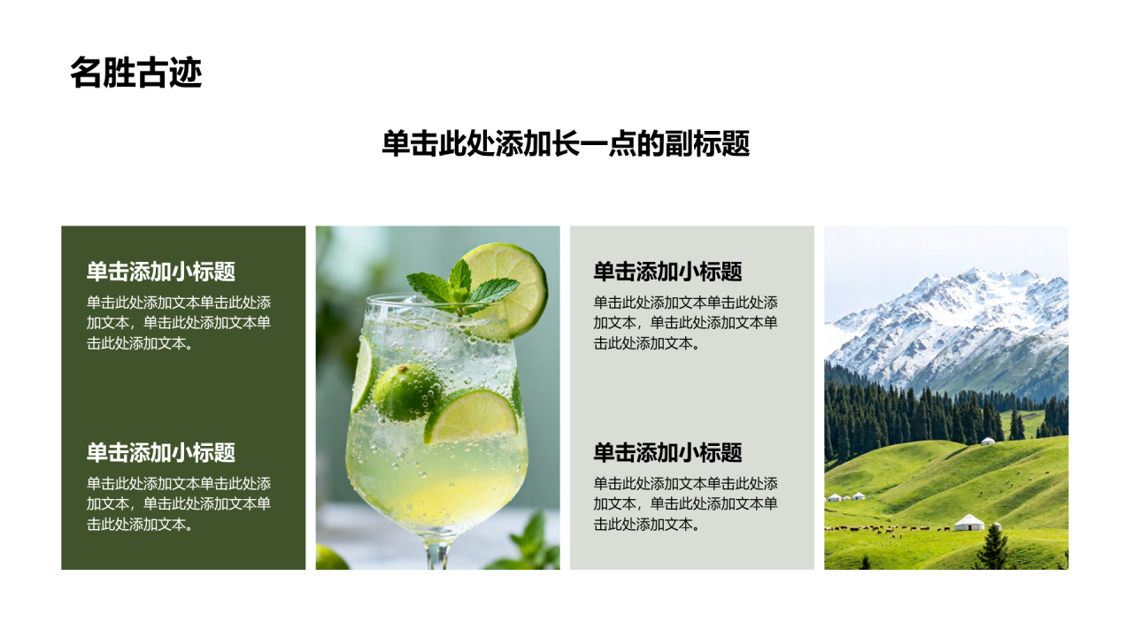 绿色摄影风我的家乡PPT模板