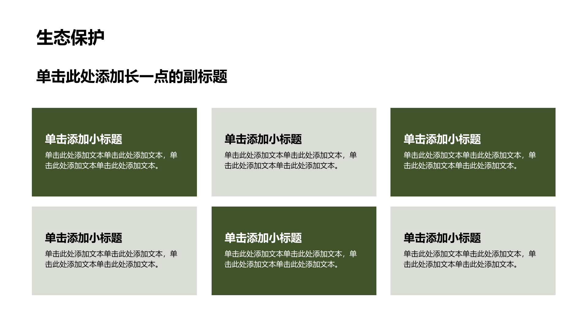 绿色摄影风我的家乡PPT模板