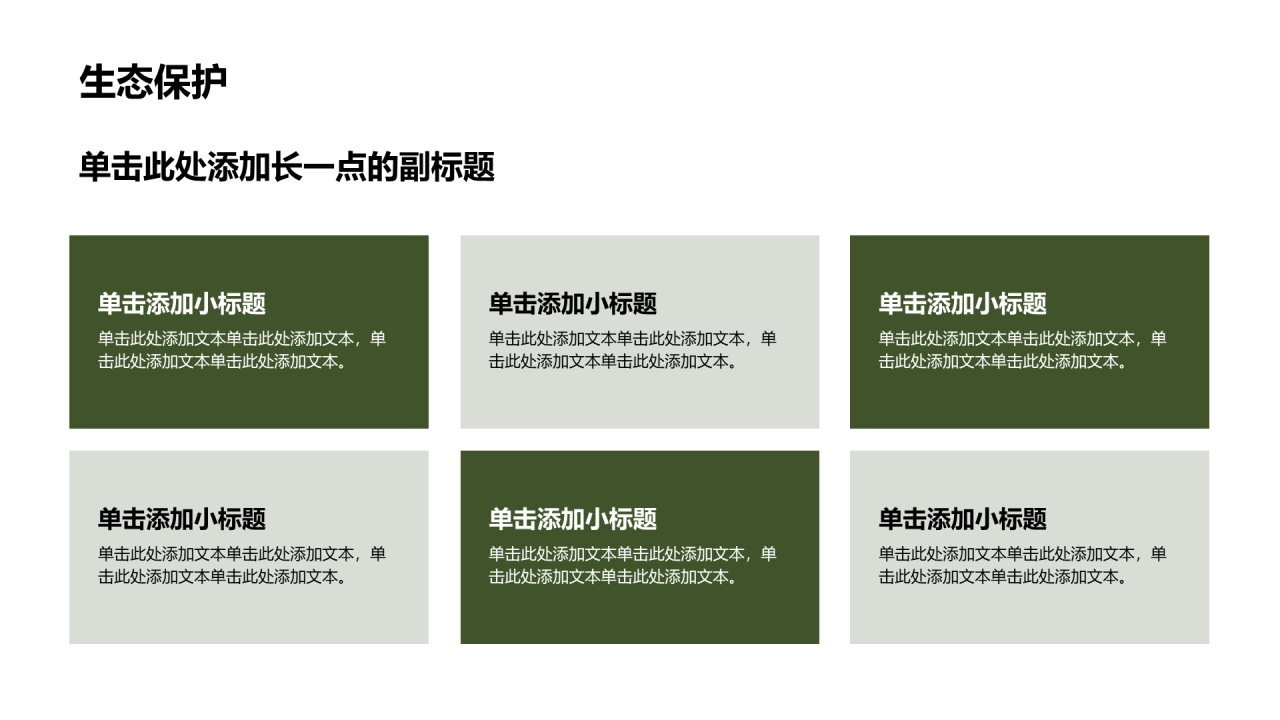 绿色摄影风我的家乡PPT模板