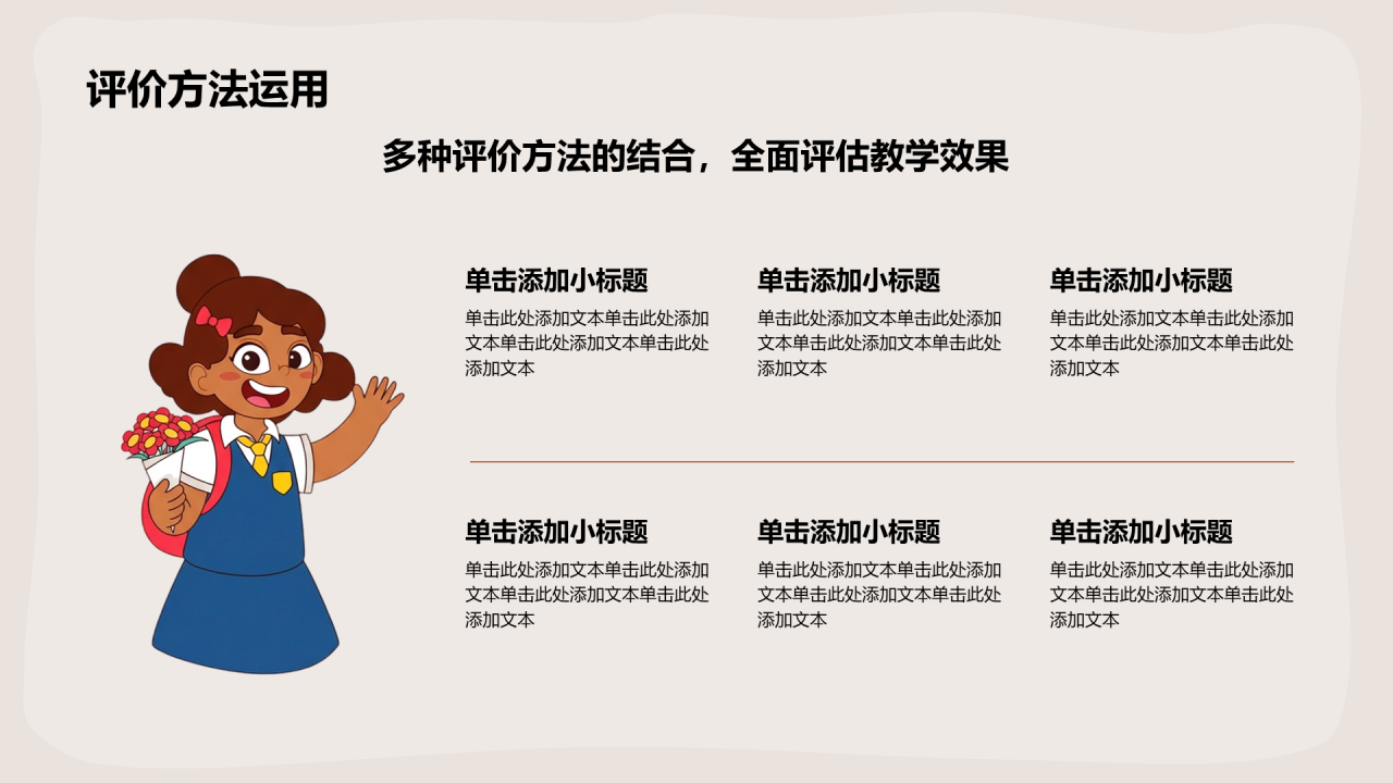 棕色插画风教育教学汇报PPT模板