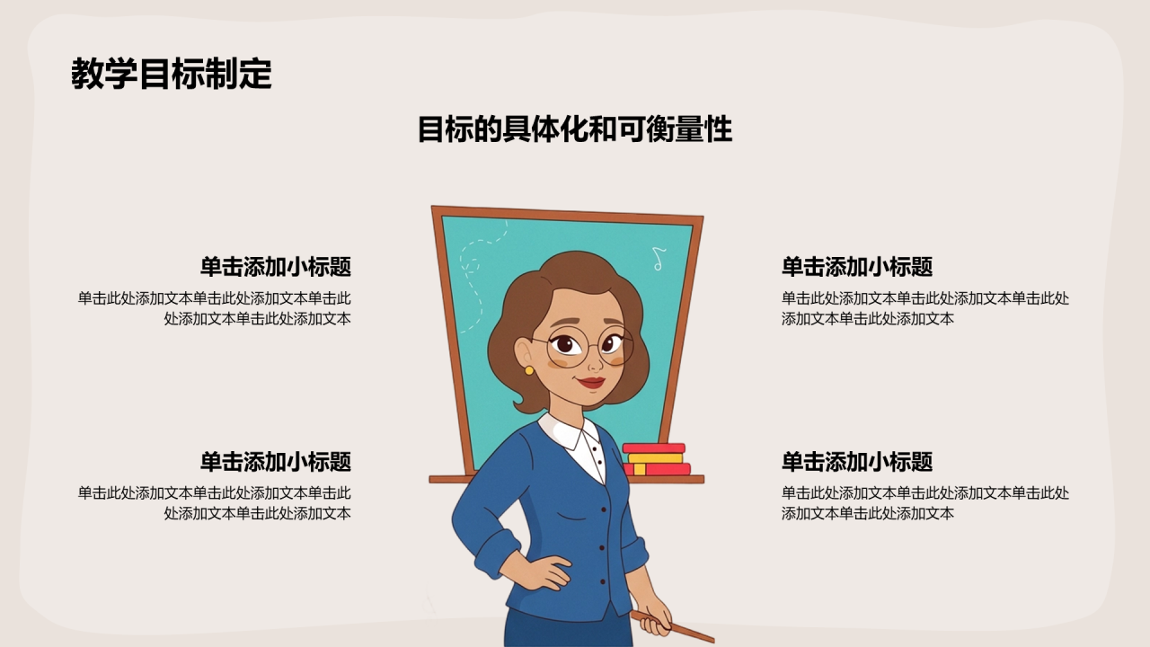 棕色插画风教育教学汇报PPT模板