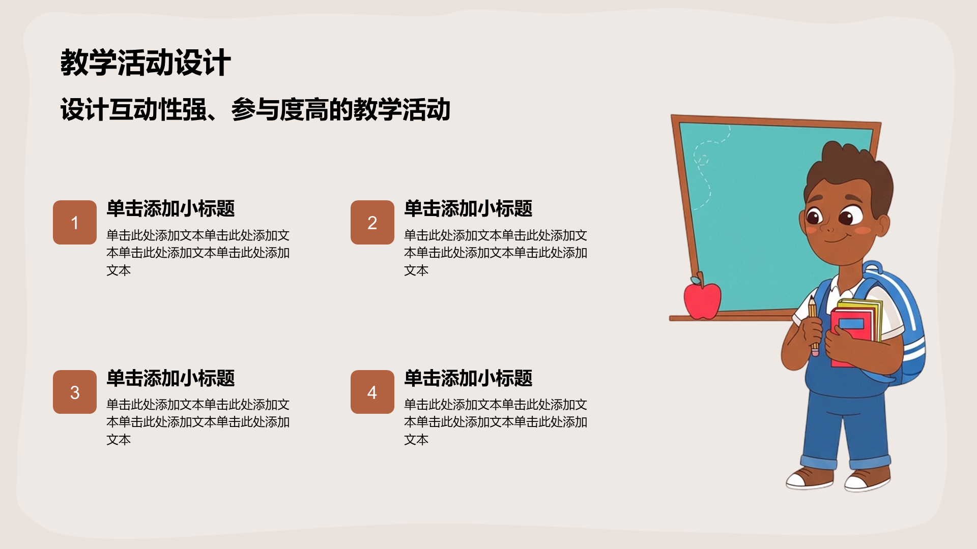 棕色插画风教育教学汇报PPT模板