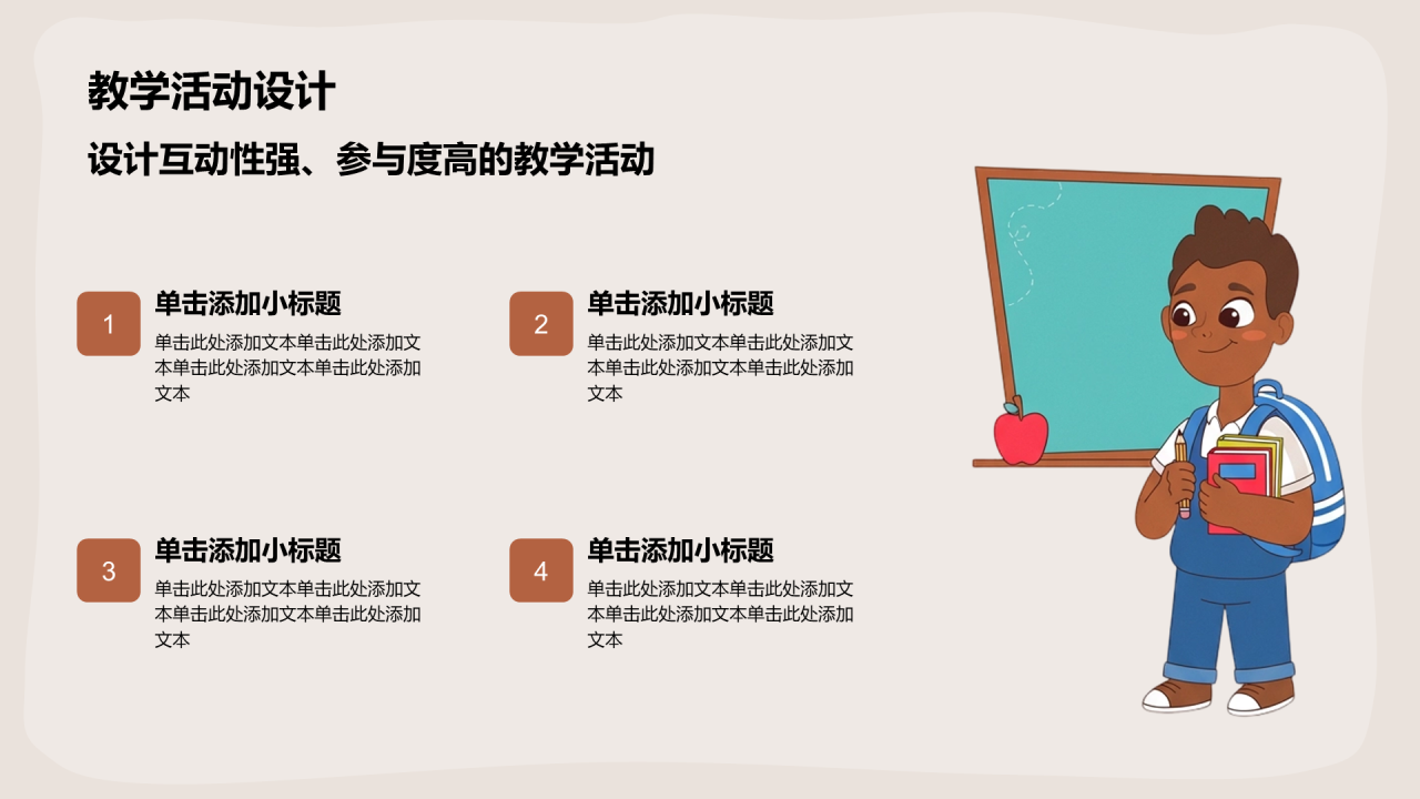 棕色插画风教育教学汇报PPT模板