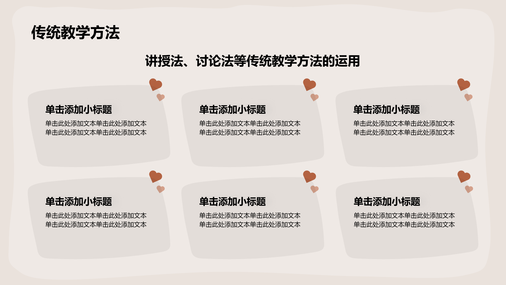 棕色插画风教育教学汇报PPT模板