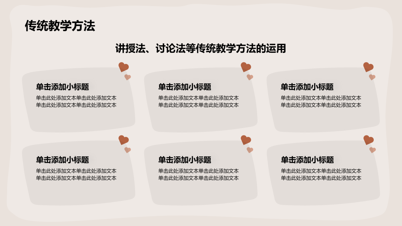 棕色插画风教育教学汇报PPT模板