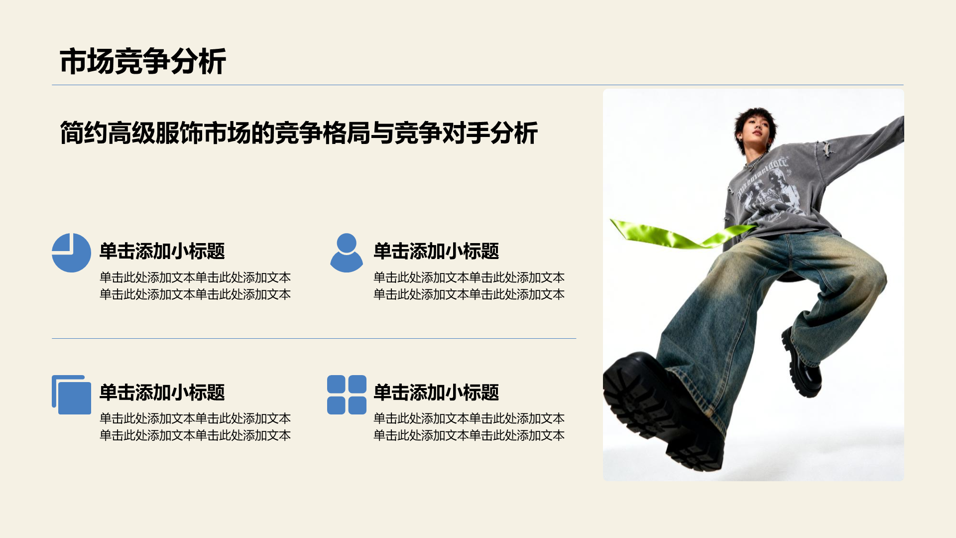 蓝色简约风高级服饰品牌画报PPT模板