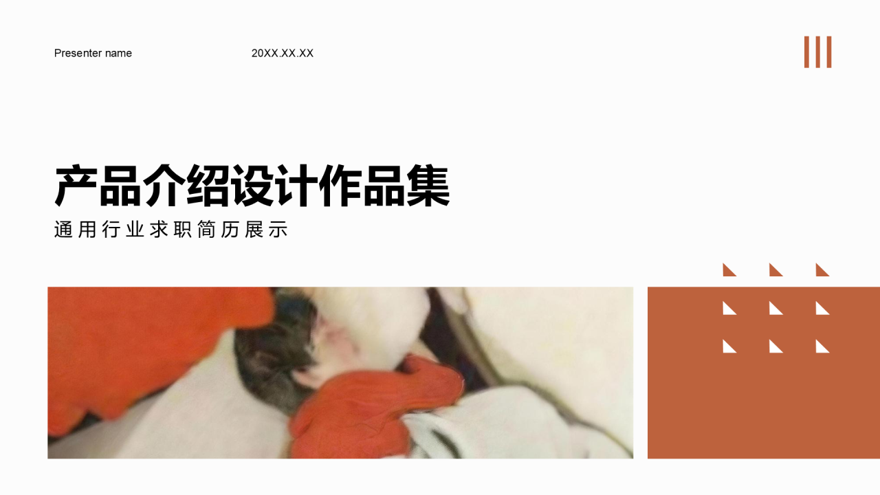 橙色简约风产品介绍设计作品集PPT模板