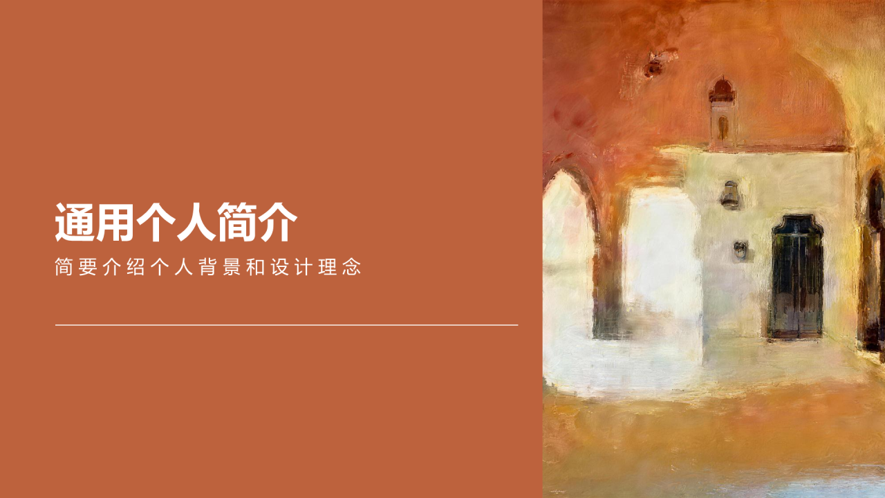 橙色简约风产品介绍设计作品集PPT模板