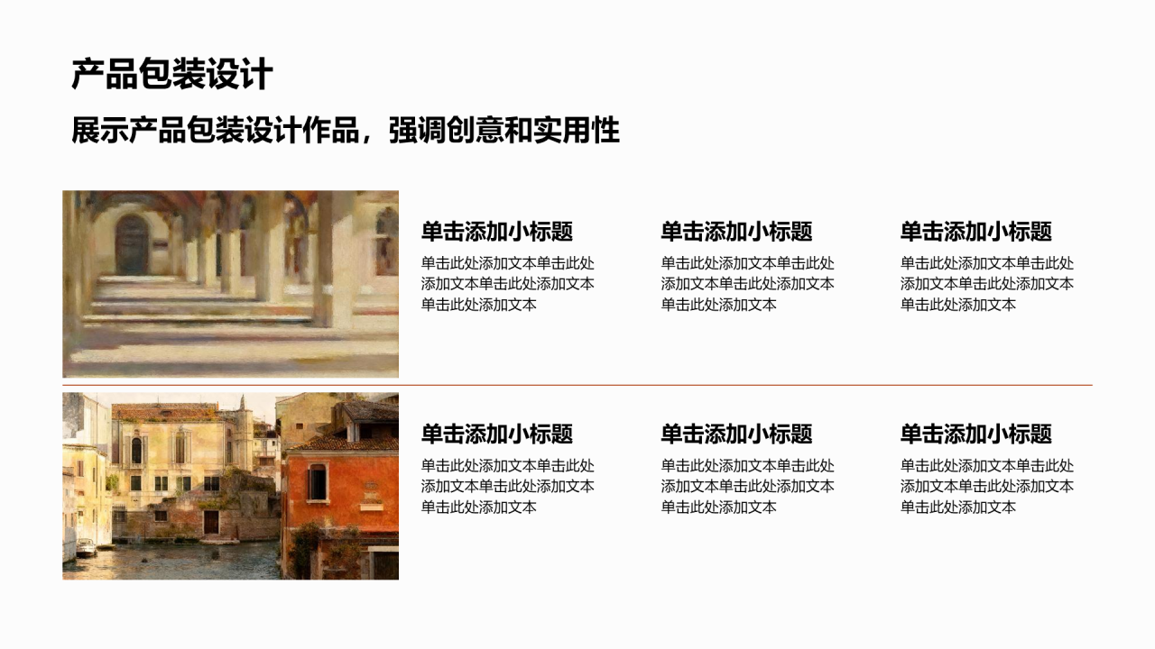 橙色简约风产品介绍设计作品集PPT模板