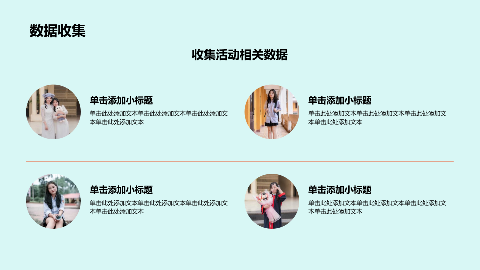 绿色插画风开学第一课PPT模板