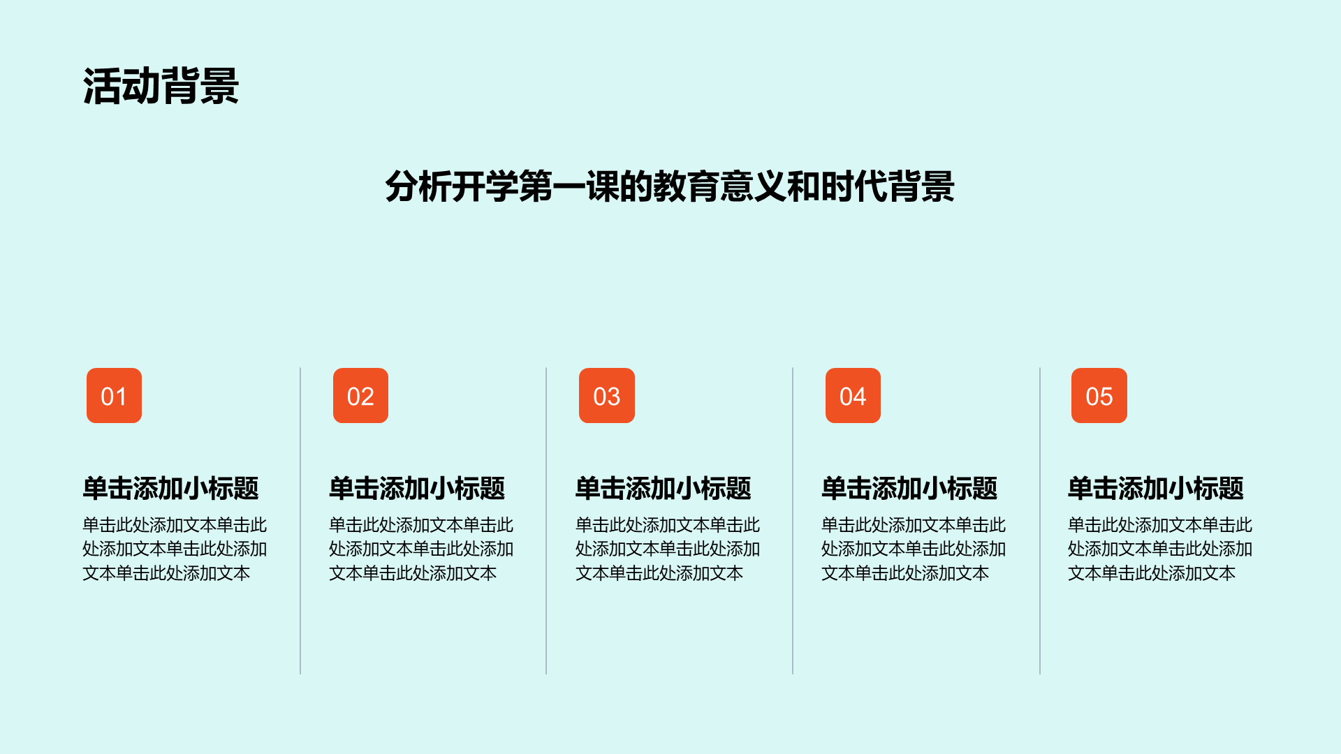 绿色插画风开学第一课PPT模板