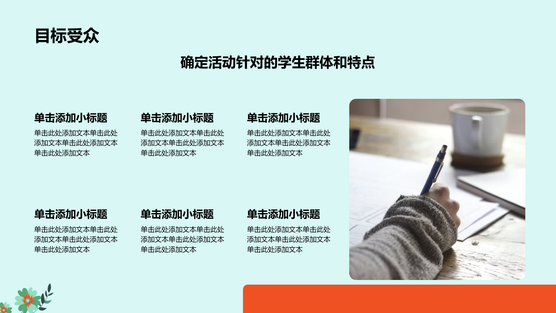 绿色插画风开学第一课PPT模板