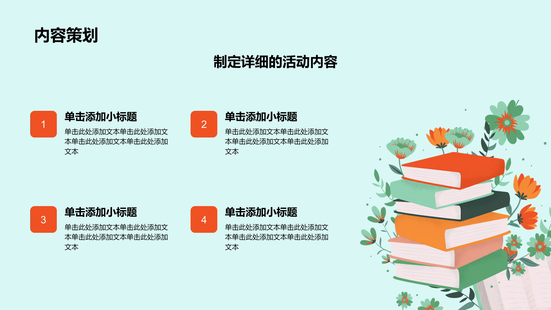 绿色插画风开学第一课PPT模板