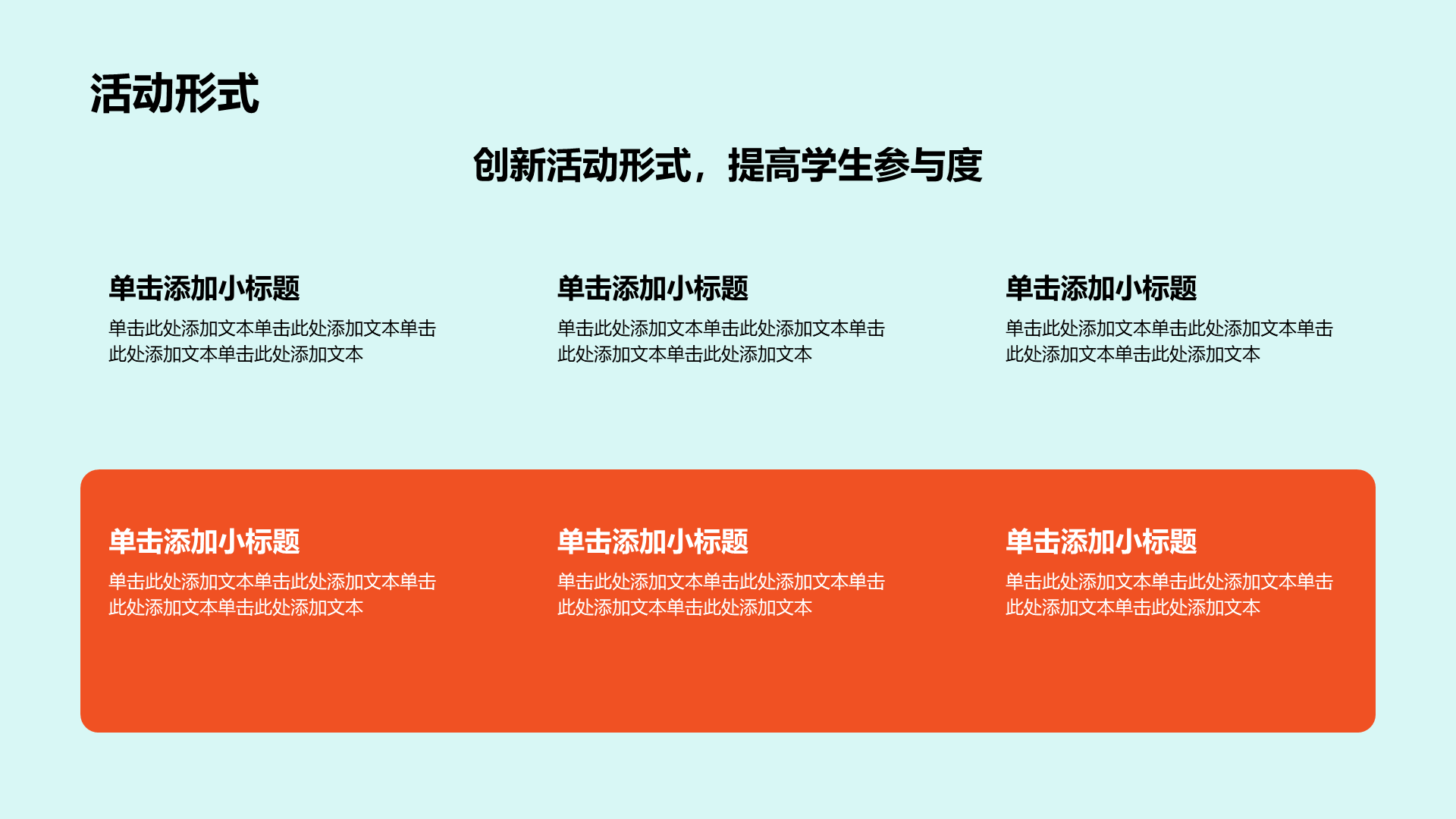 绿色插画风开学第一课PPT模板