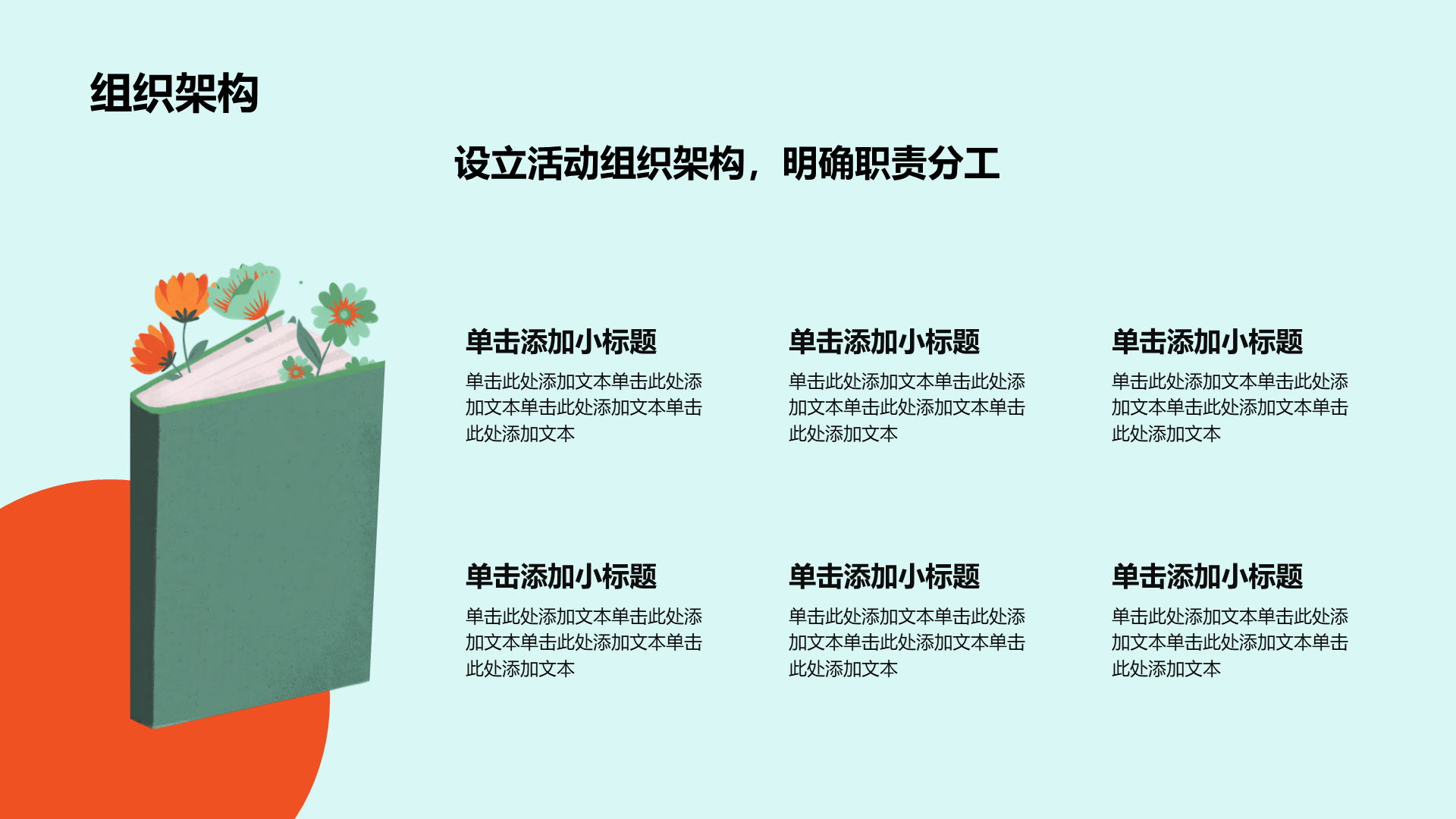 绿色插画风开学第一课PPT模板