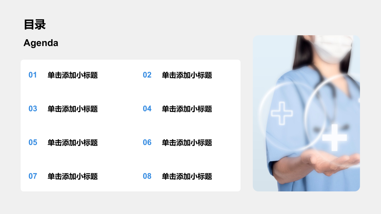 蓝色3D风医疗病例汇报PPT模板