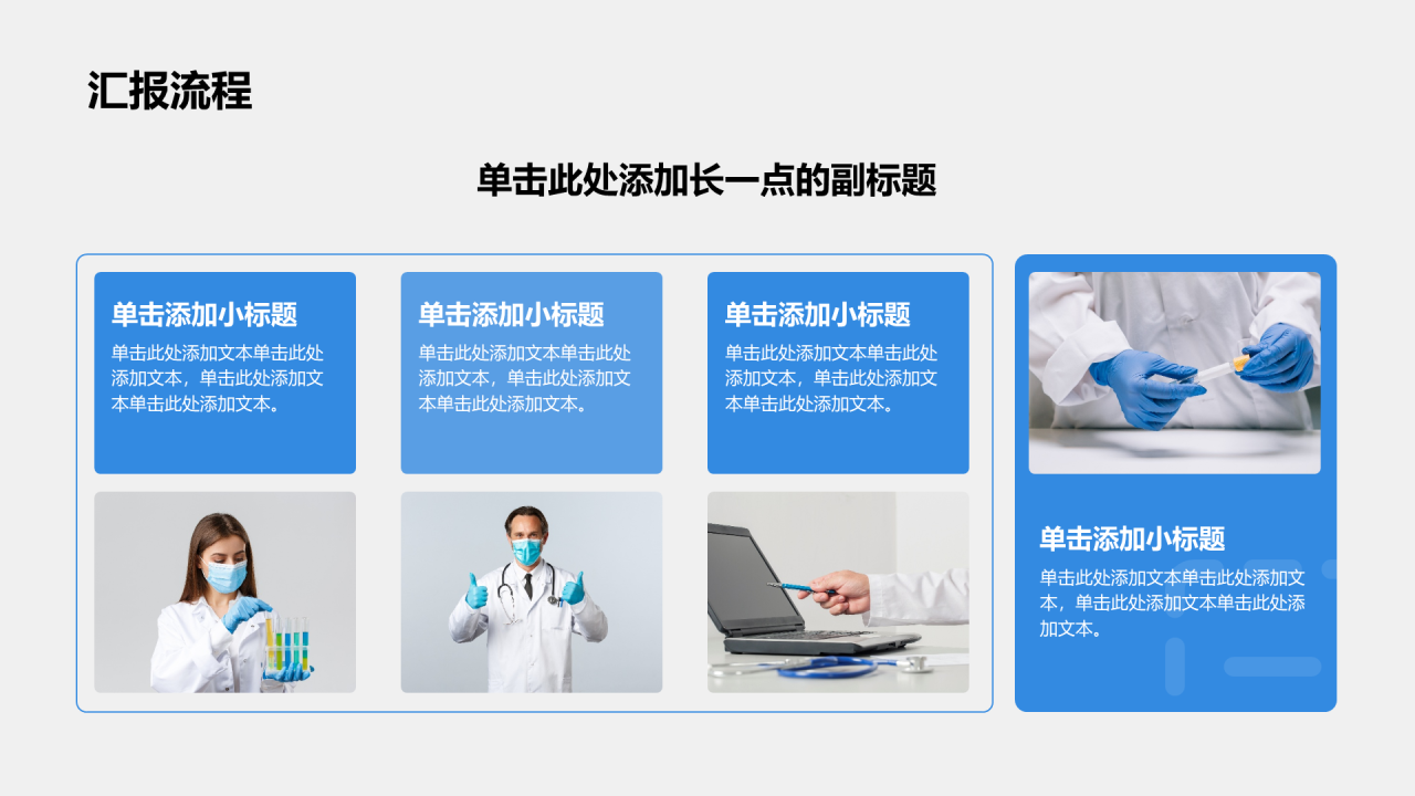 蓝色3D风医疗病例汇报PPT模板