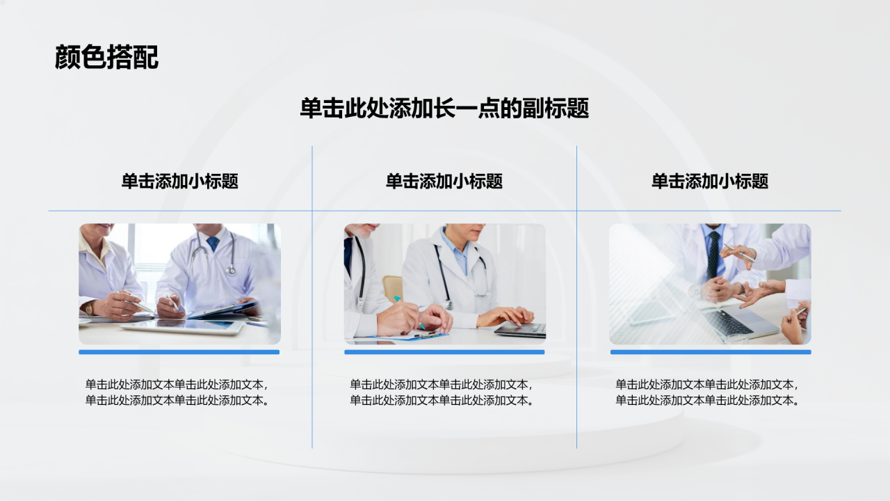 蓝色3D风医疗病例汇报PPT模板