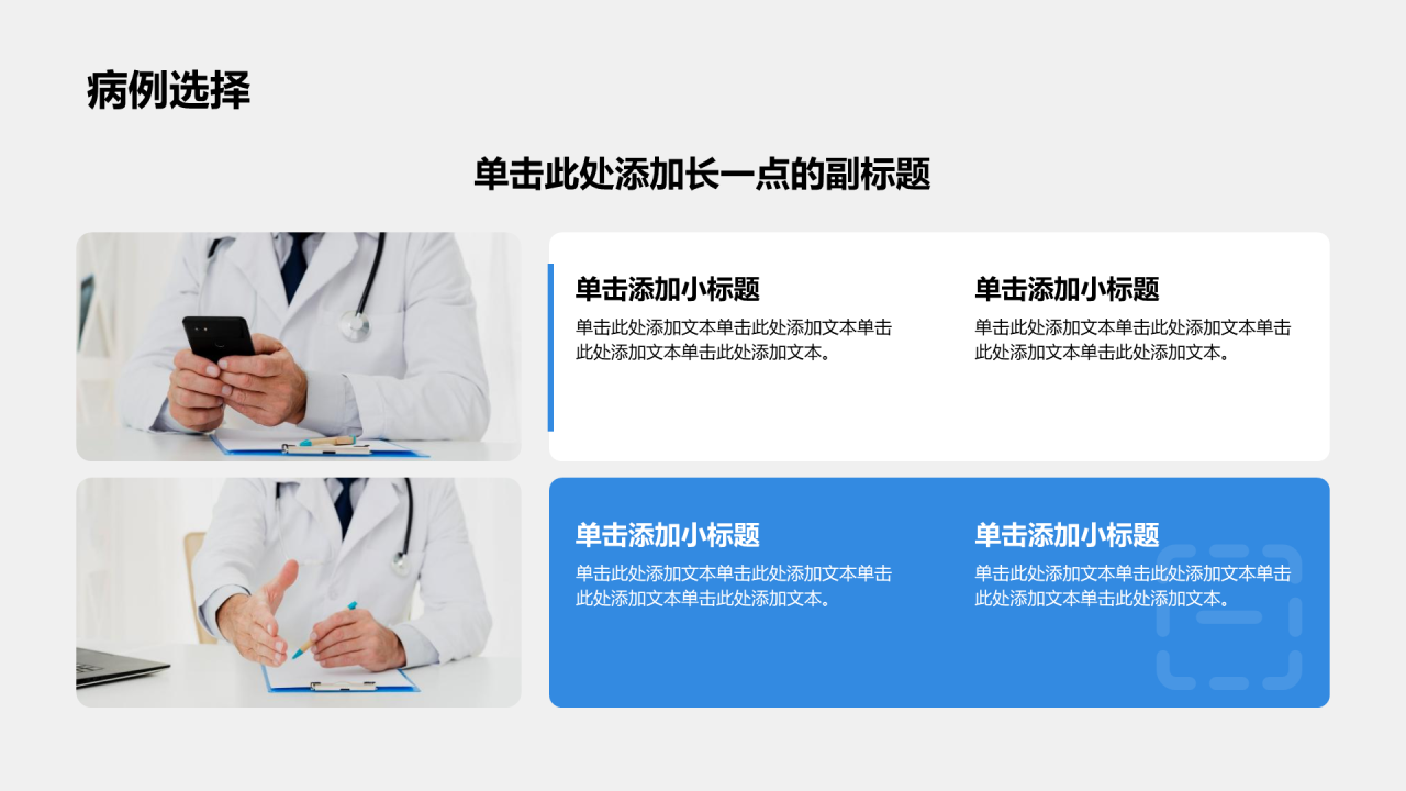 蓝色3D风医疗病例汇报PPT模板