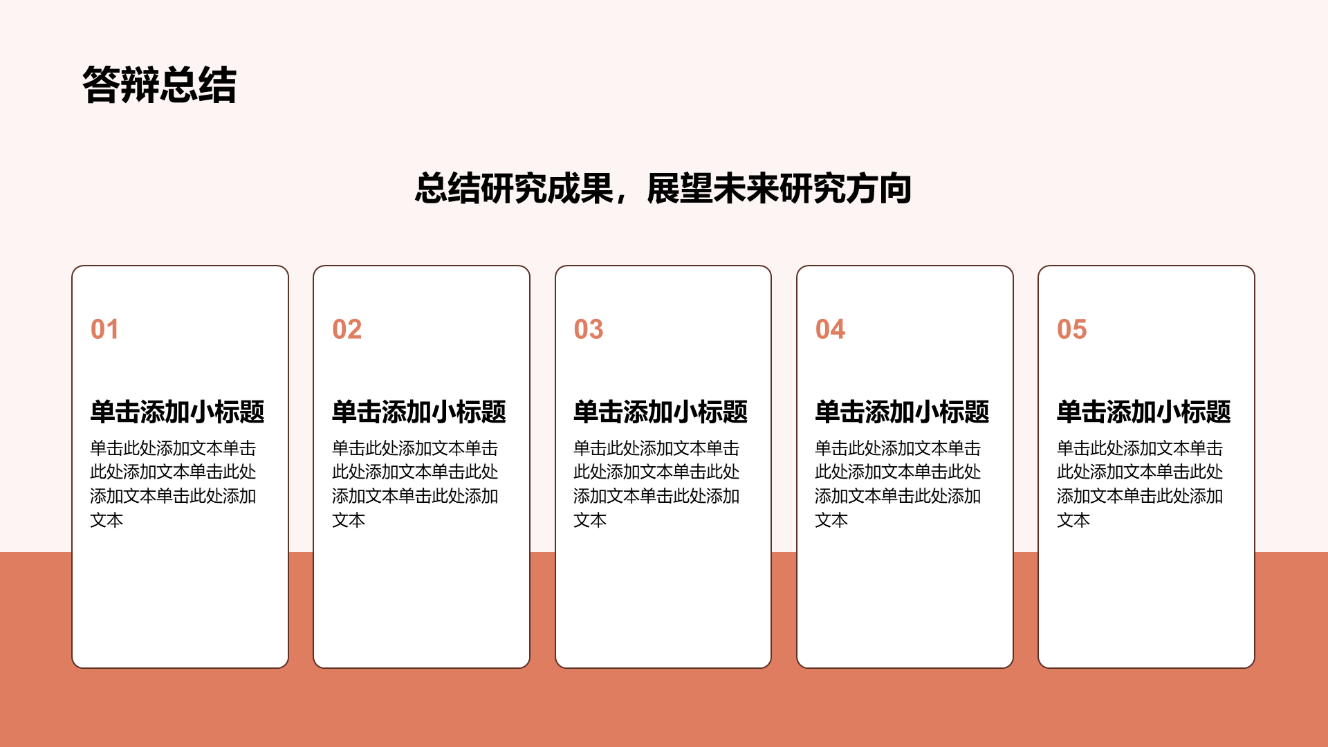 橙色插画风大学毕业答辩教育PPT模板