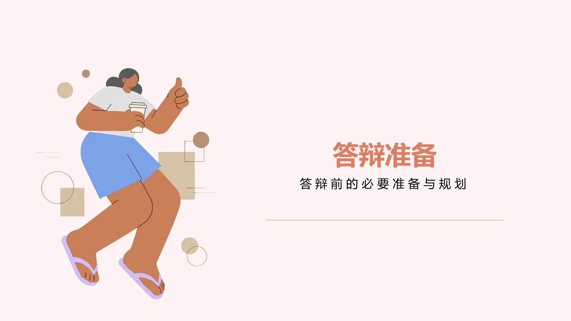 橙色插画风大学毕业答辩教育PPT模板
