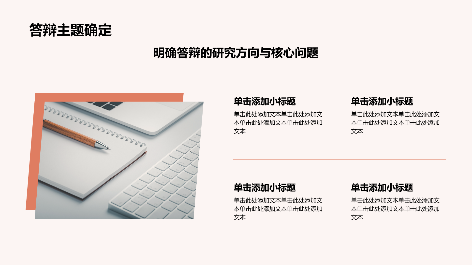 橙色插画风大学毕业答辩教育PPT模板