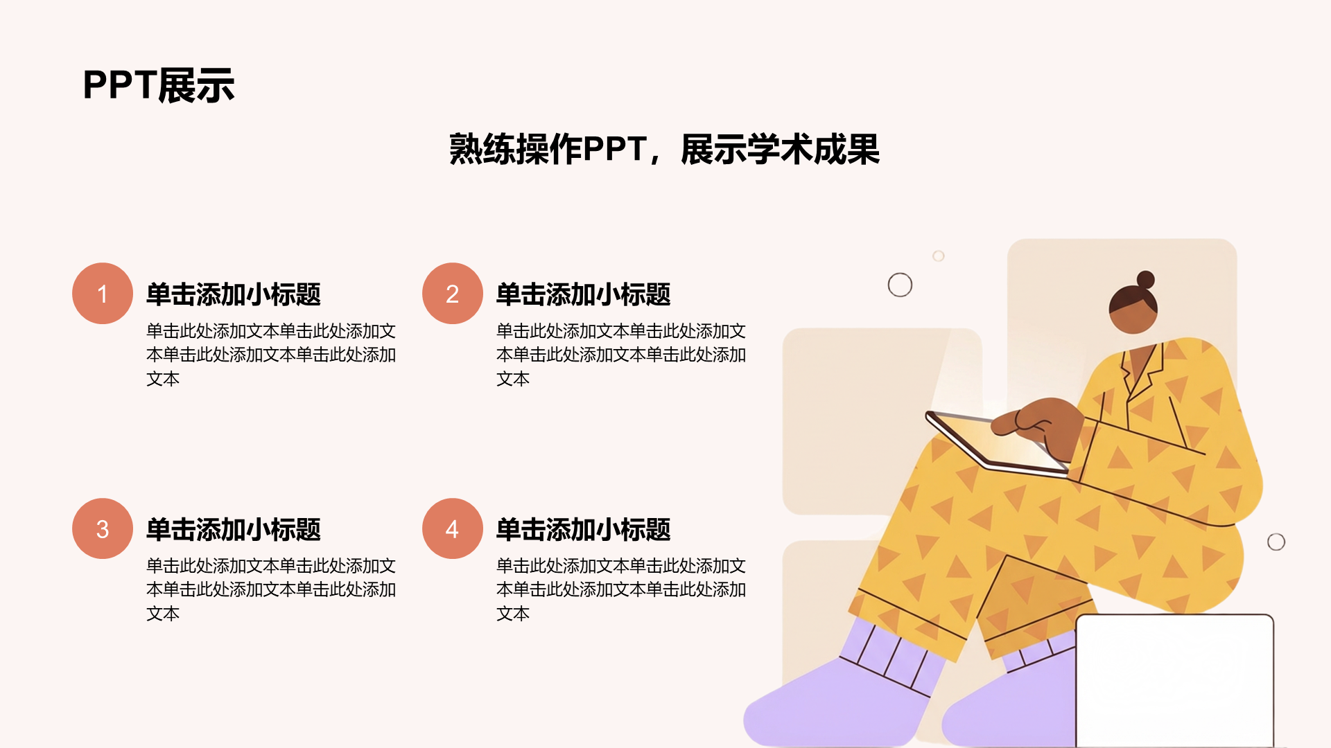 橙色插画风大学毕业答辩教育PPT模板