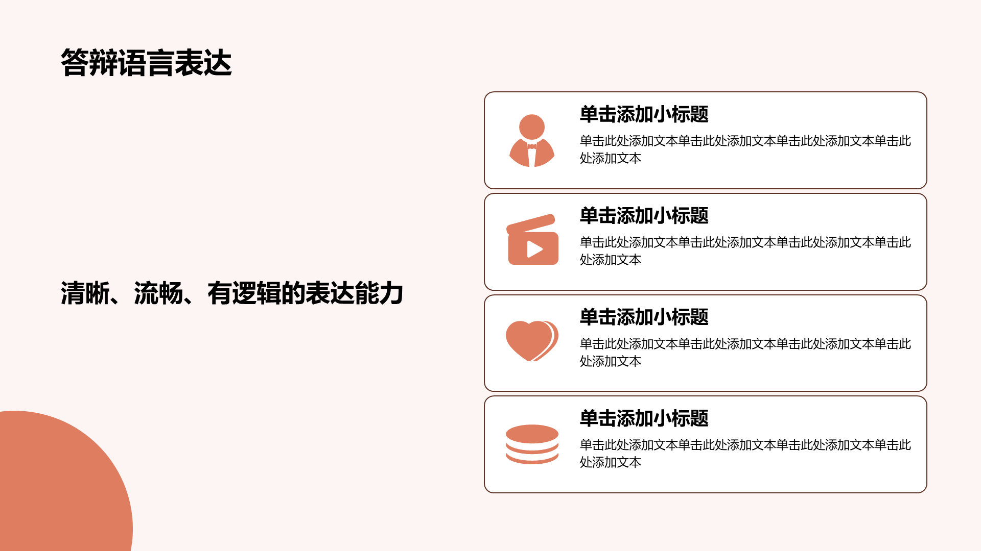 橙色插画风大学毕业答辩教育PPT模板