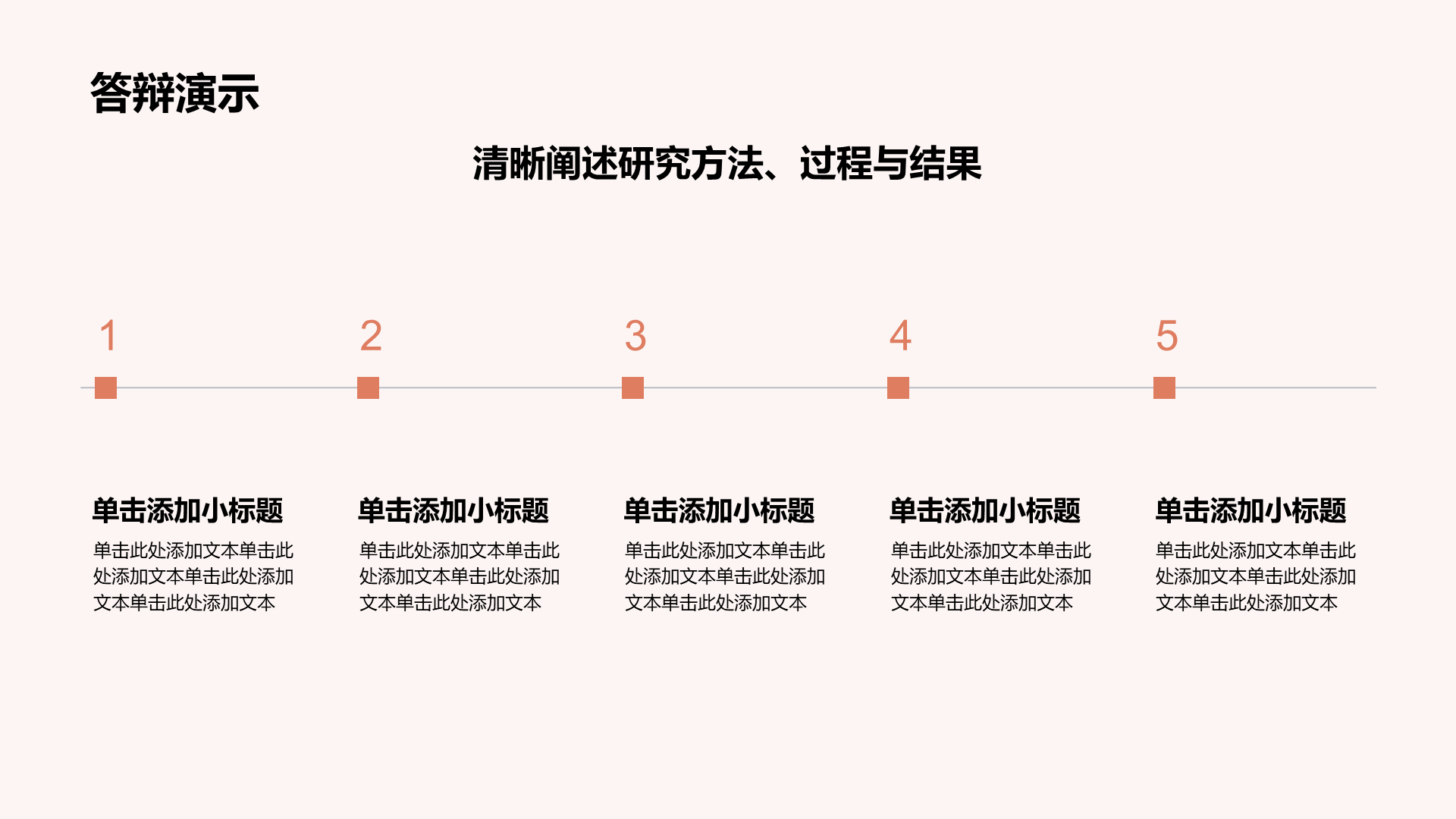 橙色插画风大学毕业答辩教育PPT模板