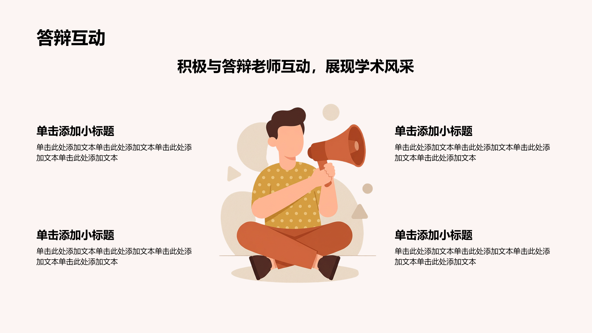 橙色插画风大学毕业答辩教育PPT模板