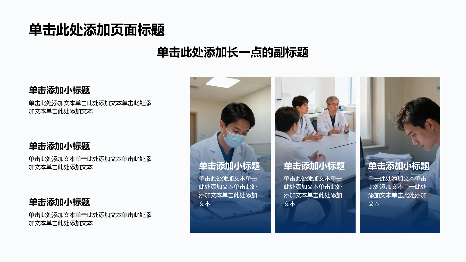 蓝色商务风医疗护理健康教育PPT模板