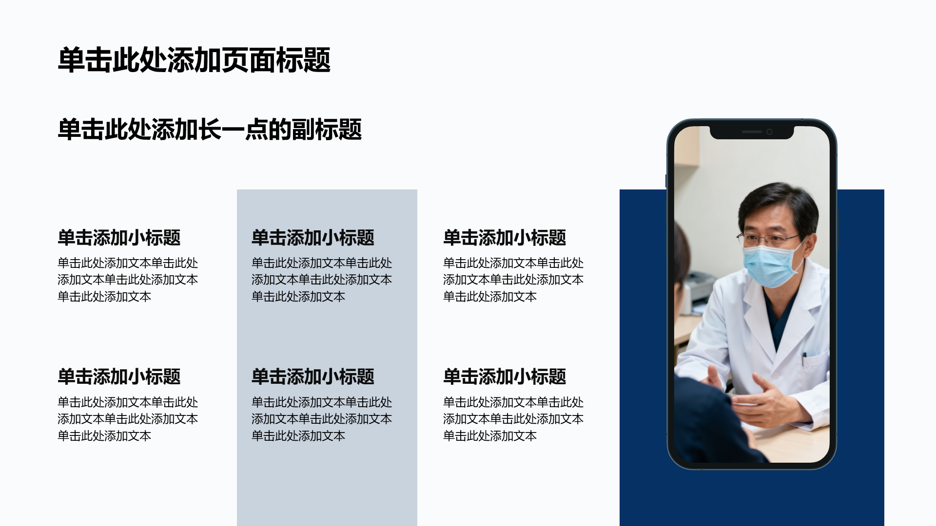 蓝色商务风医疗护理健康教育PPT模板