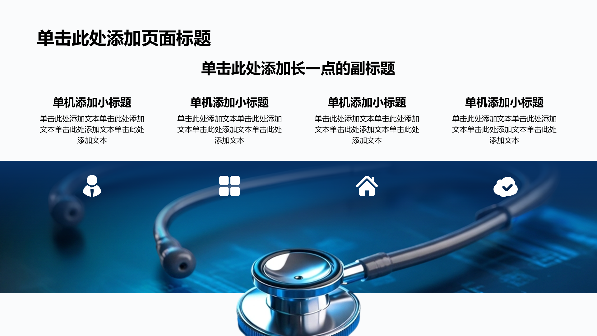 蓝色商务风医疗护理健康教育PPT模板