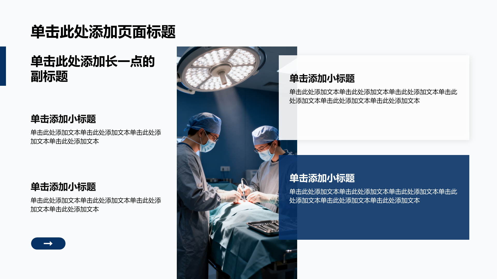 蓝色商务风医疗护理健康教育PPT模板