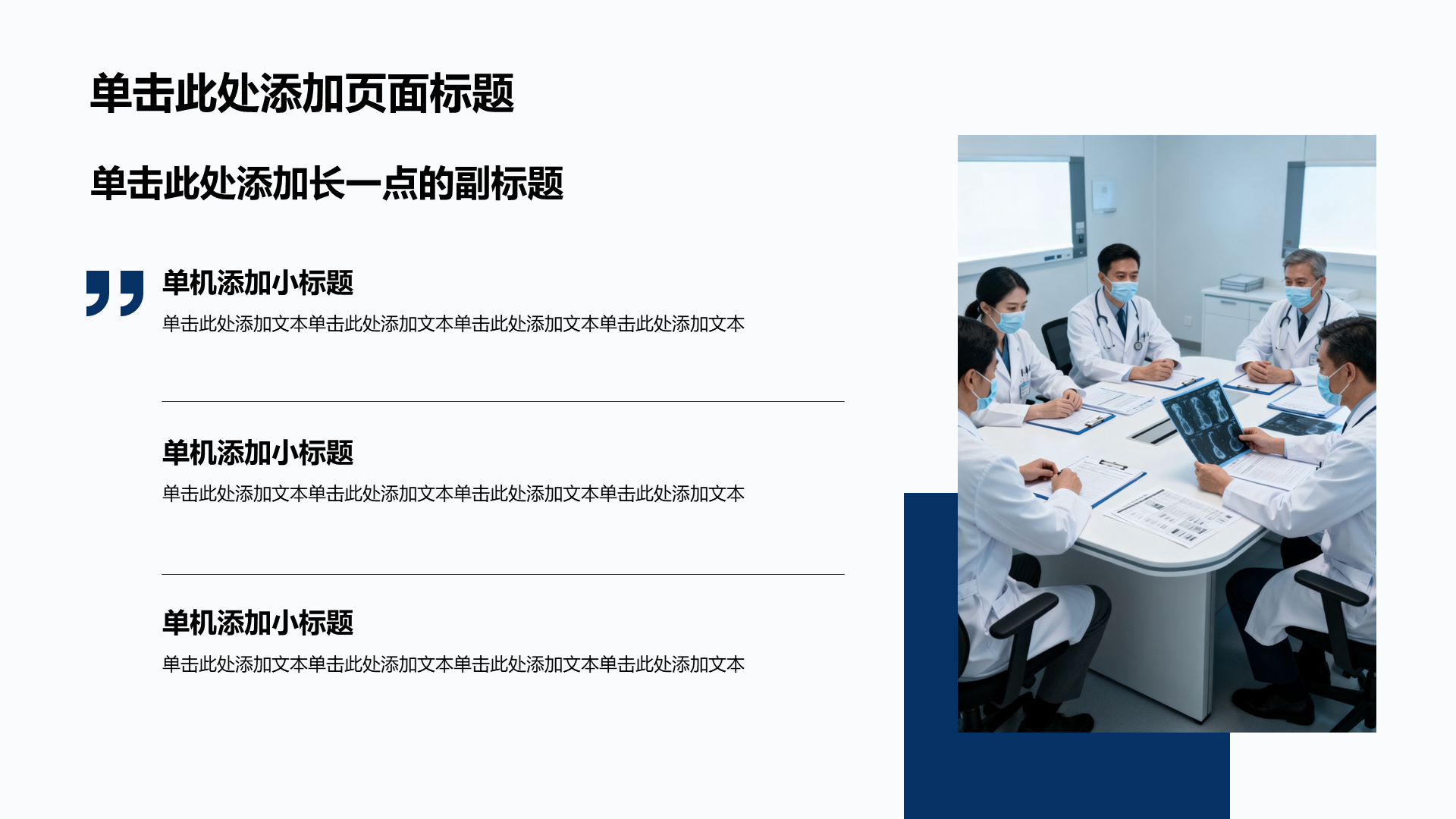蓝色商务风医疗护理健康教育PPT模板