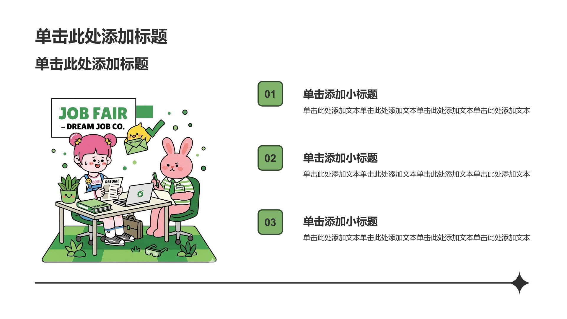 绿色插画风求职简历PPT模板