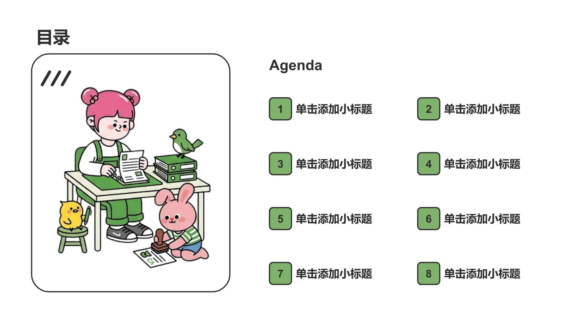 绿色插画风求职简历PPT模板