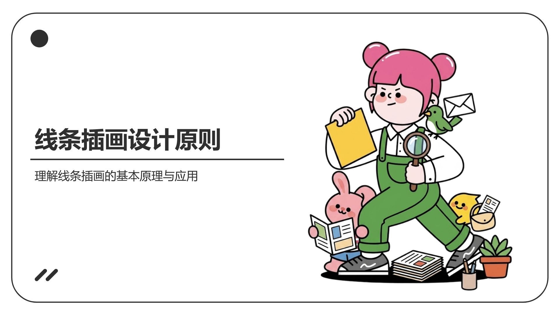 绿色插画风求职简历PPT模板