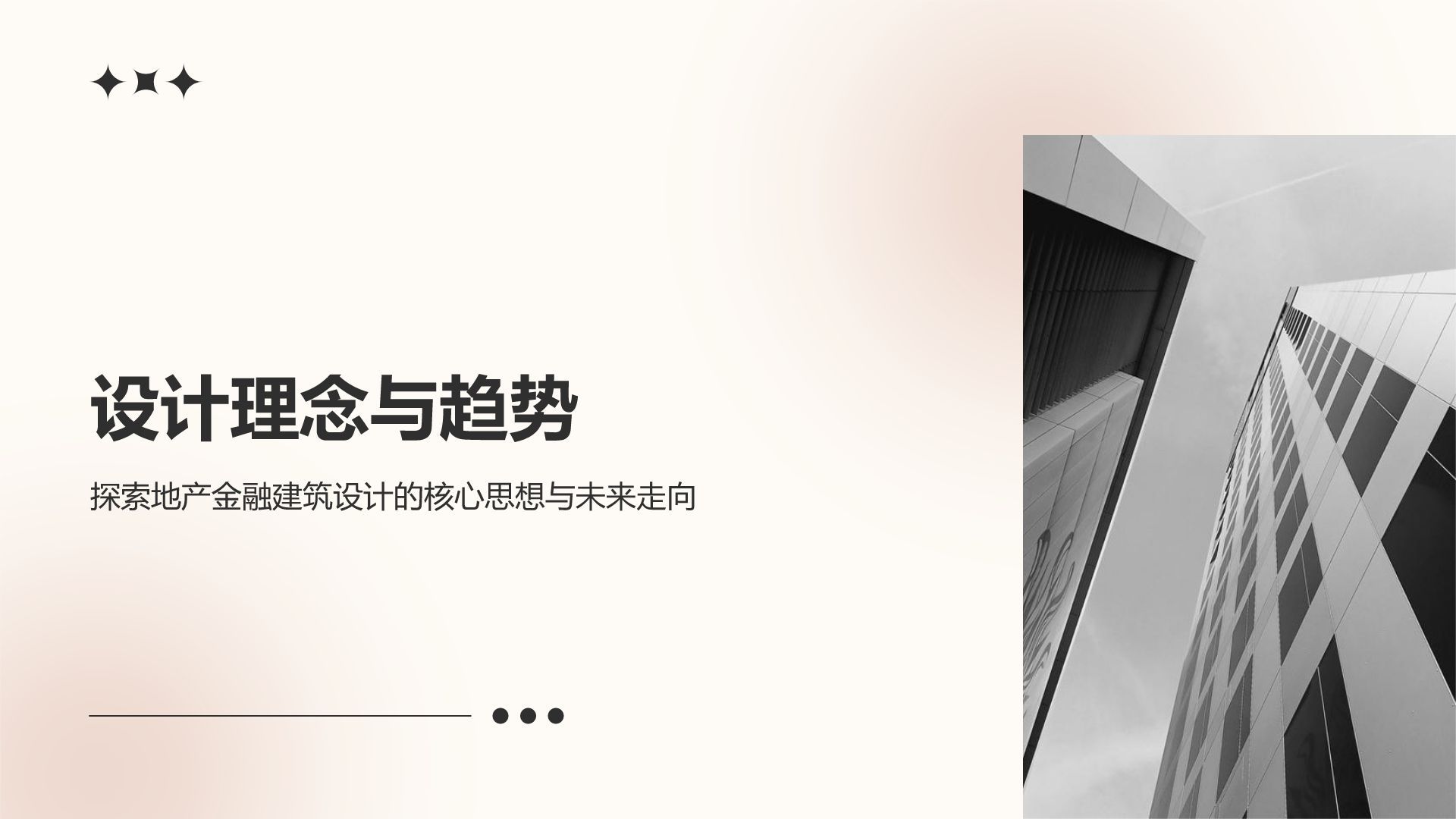 棕色渐变风建筑设计师作品集PPT模板
