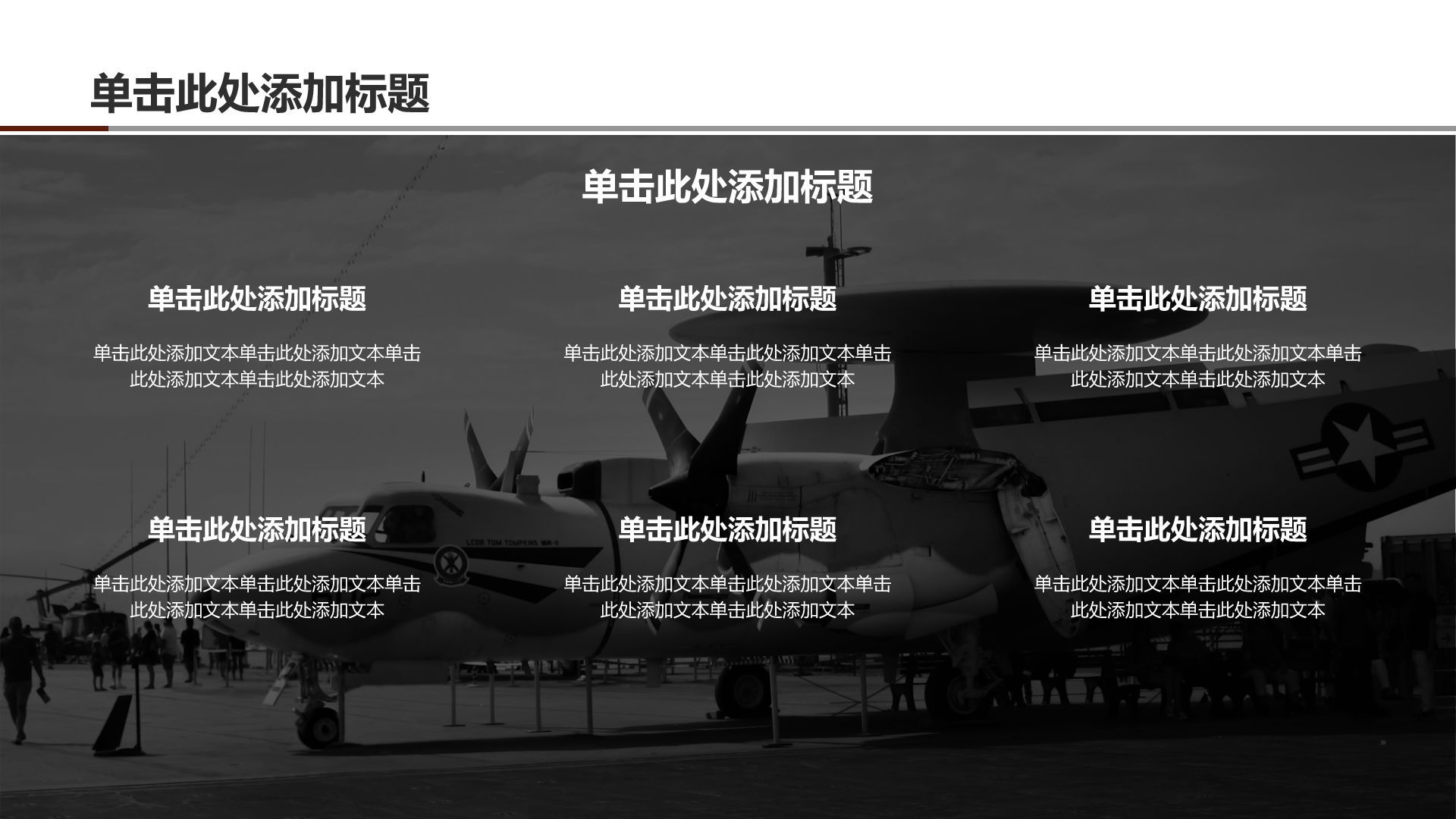 红色复古风历史叙事通用PPT模板